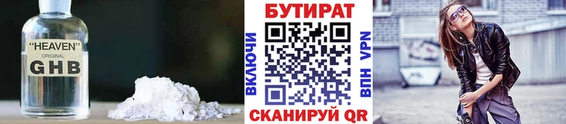 БУТИРАТ Butirat Волчанск