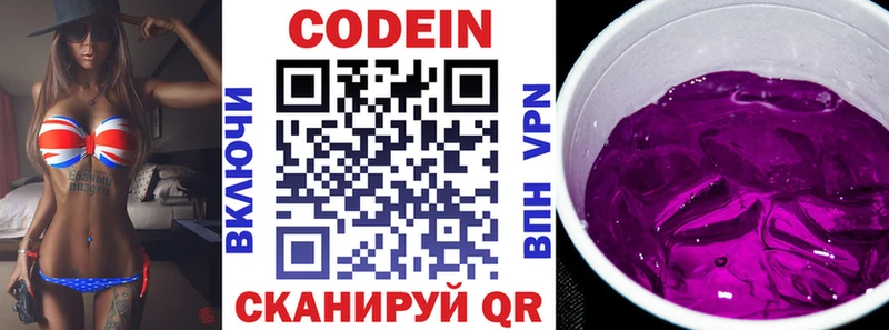 Кодеин Purple Drank  Волчанск 